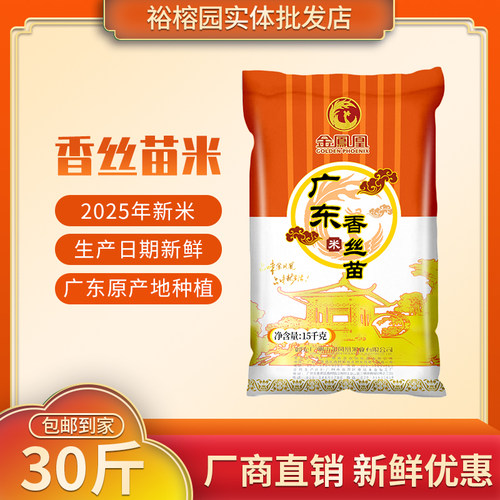 增城原粮香丝苗米30斤优质煲仔饭粥饭专用米长粒香15KG油粘米包邮 - 封面