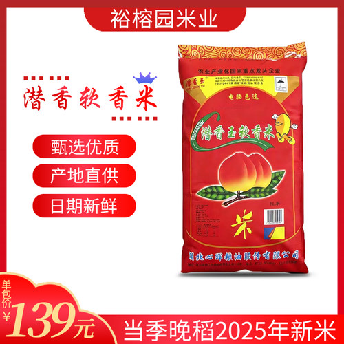 湖北仙桃香米50斤南方籼米24.5kg当季新米食堂饭店专用大米