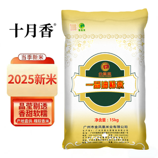 广东粮品金凤凰一品油粘米15KG优质大米30斤软香米现磨新米家宴米