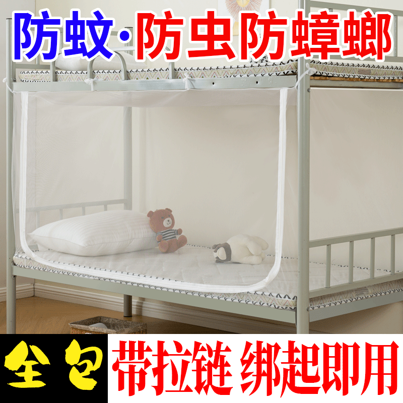 【六面全包】蚊帐宿舍上下铺专用