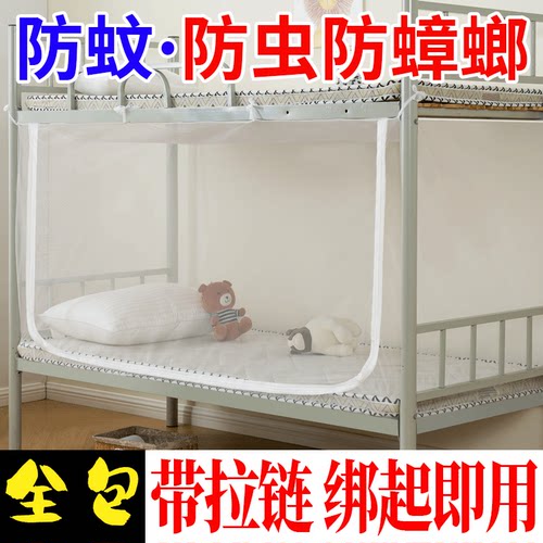 【六面全包】蚊帐宿舍上下铺专用