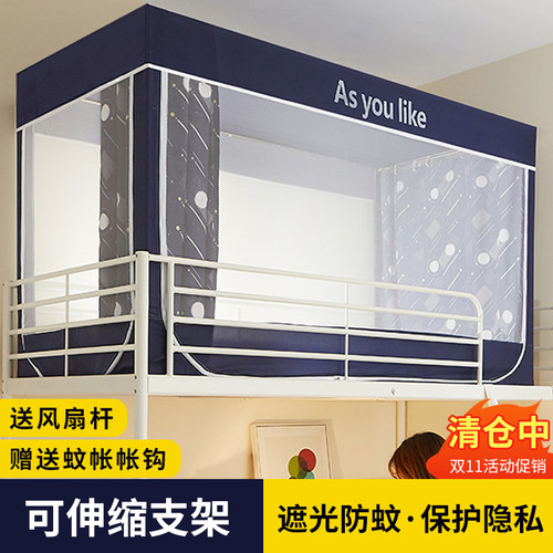 遮光床帘蚊帐一体式学生宿舍专用