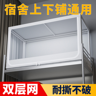 蚊帐学生宿舍专用上下铺床单人床寝室免安装 家用卧室 支架2025新款