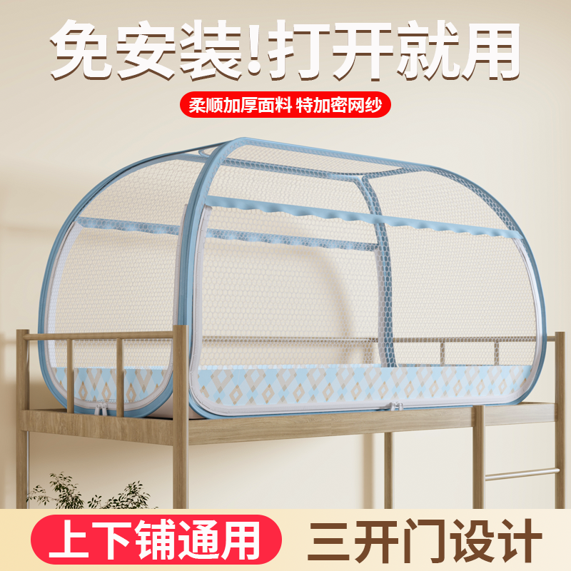 【免安装蚊帐】学生上下铺专用