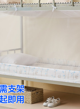 【无需支架】U型拉链宿舍蚊帐