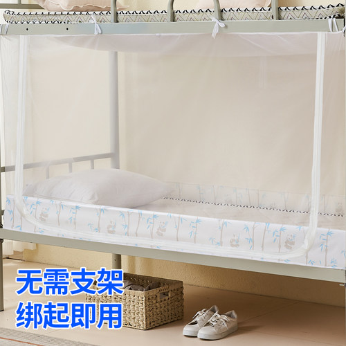 【无需支架】U型拉链宿舍蚊帐