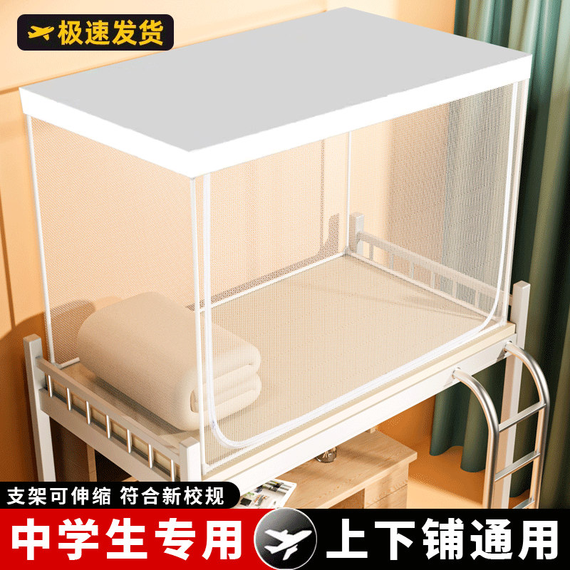 寝室蚊帐新款家用2025住校上下铺学生宿舍专用遮光子母床帘一体式