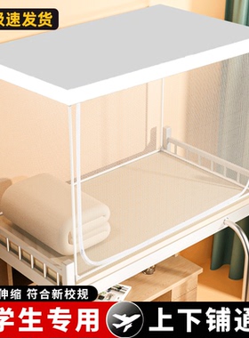 寝室蚊帐新款家用2025住校上下铺学生宿舍专用遮光子母床帘一体式