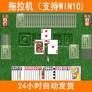 豪华版 棋牌电脑单机游戏 升级 拖拉机 送带语音版 80分 拖拉机游戏