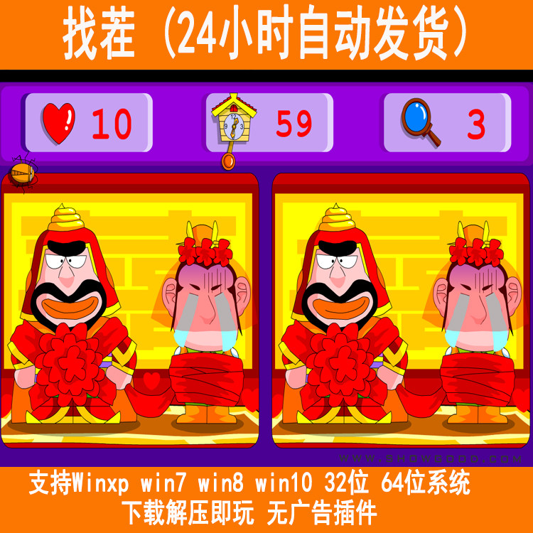 找茬 pc电脑单机游戏 老人 小孩 支持win10 豪华版送多款找茬游戏