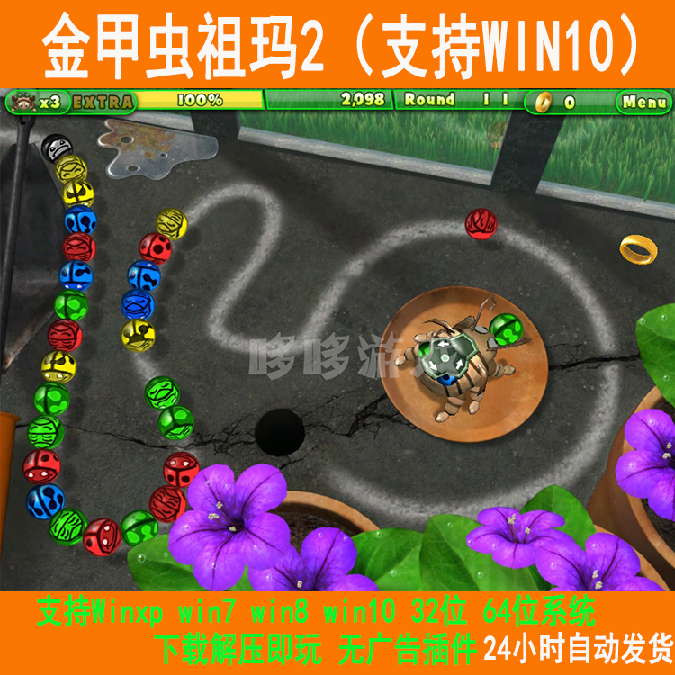 金甲虫祖玛2 PC电脑单机游戏休闲益智支持WIN10可全屏