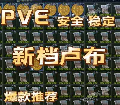 逃离塔科夫PVE卢布 15元1亿 买5亿包税 买10送1亿 包税!