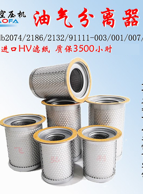 圣菲玛原装正品通用螺杆空压机油分芯SB521/SB564/S580油气分离器