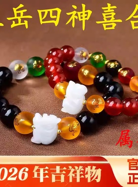 属猴人吉祥佩戴淘运灵阁五岳四神喜合吉宏手链男女2026马年生肖猴