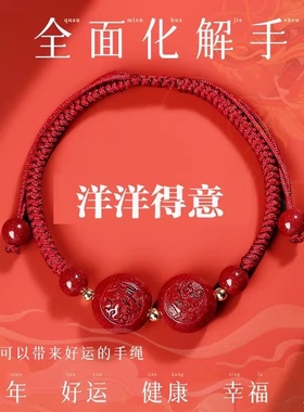 2026年宋韶光属羊人洋洋得意吊坠朱砂手机链生肖羊红绳手链钥匙扣