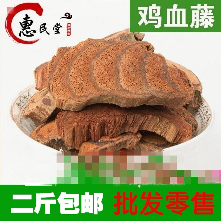鸡血藤 鸡血屯500g2斤包邮