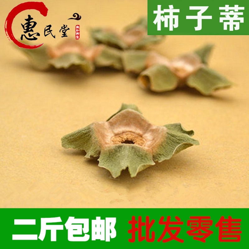 柿子蒂 柿蒂 柿钱,柿丁柿子把 500克一斤包邮农产品初加工