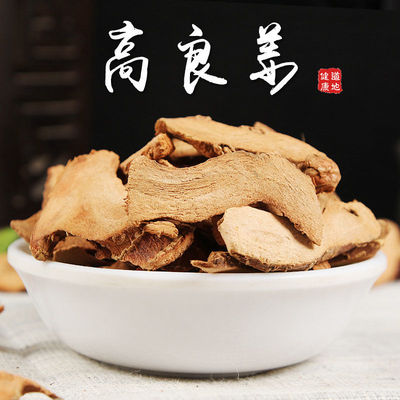 高良姜片  良姜片 高良姜 500克 包邮 初级农产品 良姜