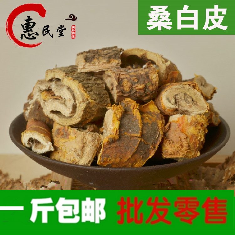 桑皮 老桑树根皮 桑根皮 桑皮 桑白皮500克 包邮农产品初加工