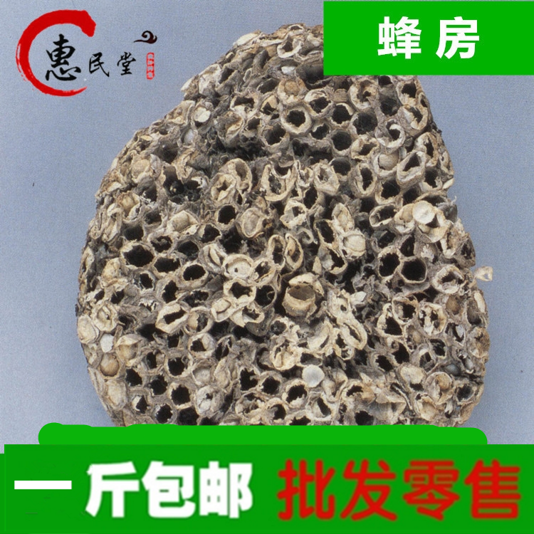 蜂房 家蜂房 马蜂窝 蜂巢 露蜂房 500克包邮农产品初加工 蜂房