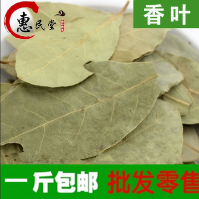 香叶 月桂叶 桂树叶 香料调料川菜调料大全 一斤包邮农产品初加工