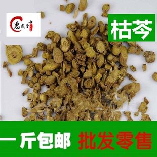 枯芩淡黄芩土金茶根山茶根子芩枯芩黄芩500克包邮农产品初加工