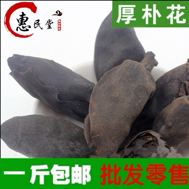 惠民堂品质材 厚朴花  花木兰 500克包邮包邮农产品初加工