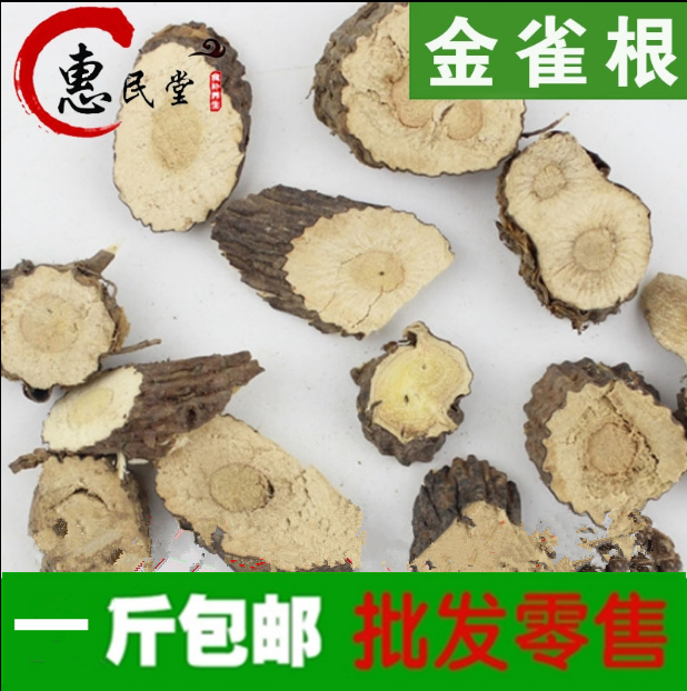 金雀根 阳雀花根  500克包邮农产品初加工