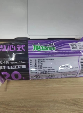 45x70CM旭包鲜垃圾袋，承重20L，1包20只