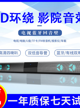 蓝牙音箱液晶电视外接音响回音壁电脑同轴家用长条形环绕soundbar