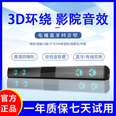 蓝牙音箱液晶电视外接音响回音壁电脑同轴家用长条形环绕soundbar