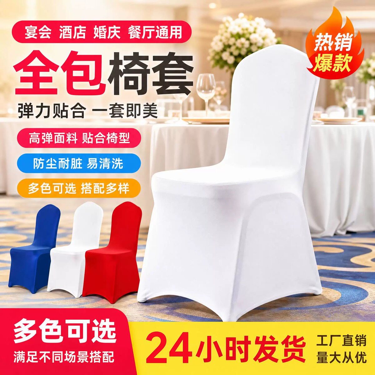酒店弹力椅套白色空气层椅罩饭店宴会餐厅凳套婚庆通用加厚餐椅套