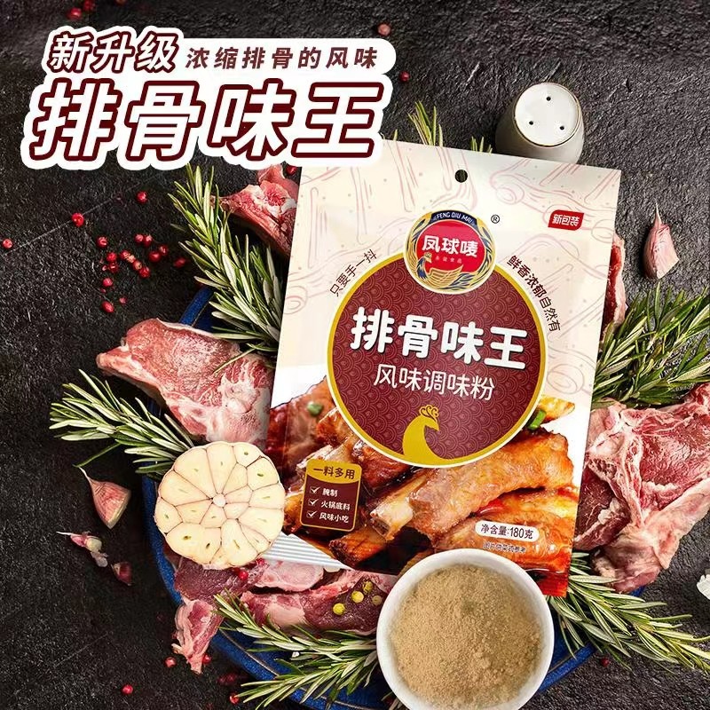 凤球唛排骨味王调味料排骨粉调料增鲜180g/袋