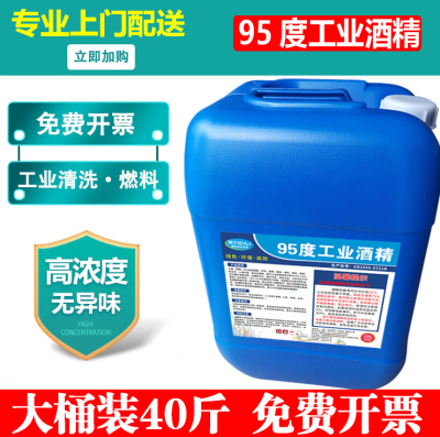 40斤工业酒精高浓度清洁机械设备