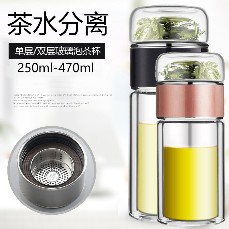 茶水分离玻璃杯双层隔热便携