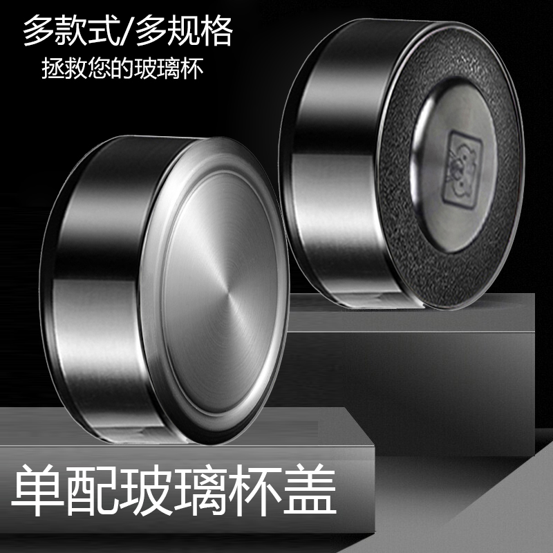单买玻璃杯不锈钢防漏杯盖