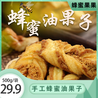宁夏回族蜂蜜果子油果子翻花面点早餐茶点清真食品糕点