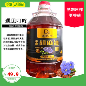 家用烹饪炒菜健康富含亚麻酸家用食用油胡麻油纯正