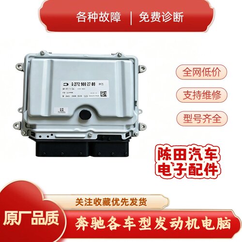 适用于奔驰272发动机电脑E280S300S350E300R300E350 273行车电脑