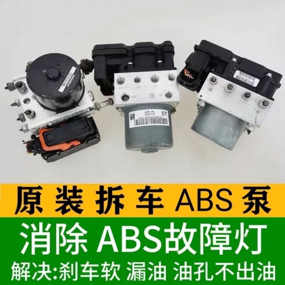 abs泵刹车泵原装拆车原装拆车件图片