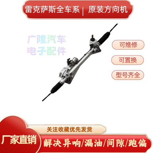 适用凌志雷克萨斯ES240 ES200 E300 ES350 ES250方向机转向机总成