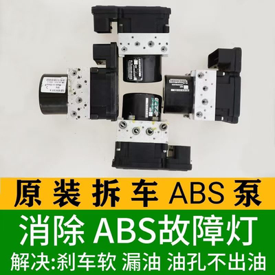 大众朗逸 宝来 途安 捷达 帕萨特 速腾 新桑塔纳ABS泵 刹车总成