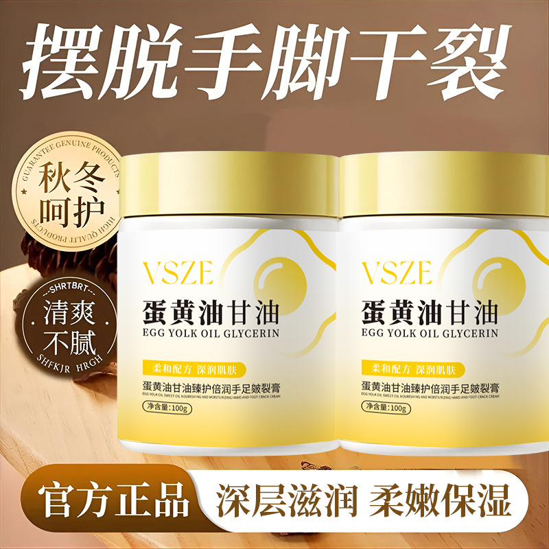 蛋黄油甘油臻护倍润手足皴裂膏滋润保湿秋冬现货足霜2005年去橘皮