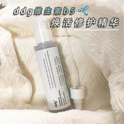ddg511维生素精华液Ub5焕活补水精华收缩毛孔面部保湿女官方旗舰