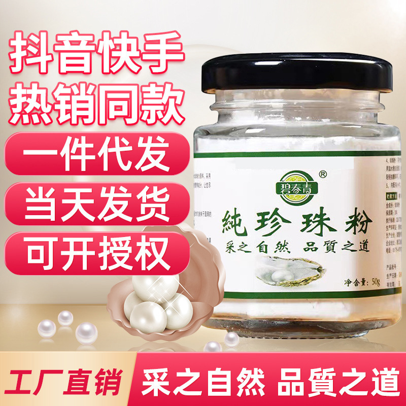 珍珠粉纯外用提亮肤色去改善暗沉淡黄珍珠粉粉敷脸面膜粉保湿备孕