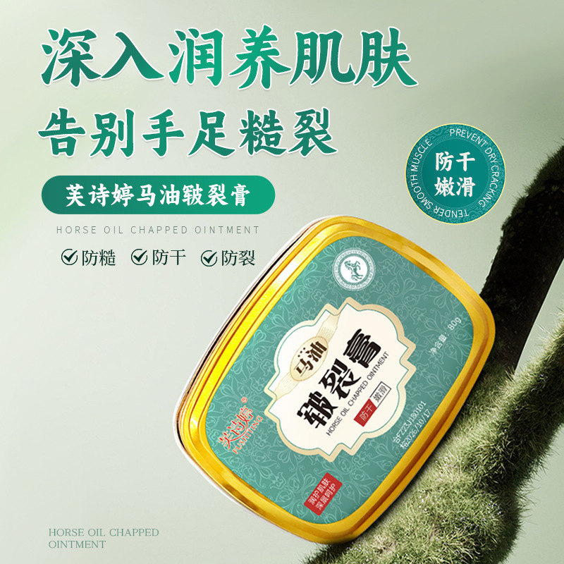 芙马油皲裂膏后跟滋养护手霜滋润保湿防裂防冻手足皲裂膏提亮肤色