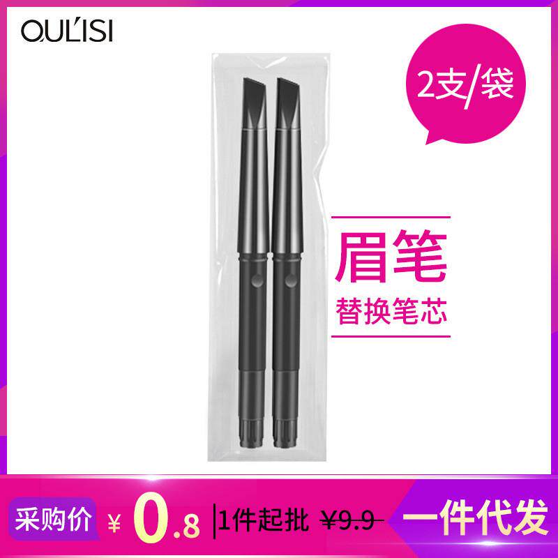 替换支套装自动眉笔通用笔头双头旋转替换U装2可笔芯芯5色