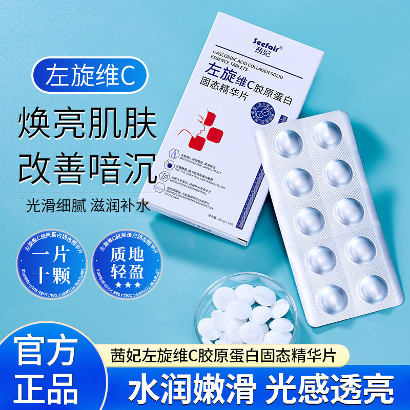 左旋维胶原蛋白固态精华片补水保湿提亮肤色固态精华粉状精华3年,美容护肤/美体/精油,粉状精华,淘宝优惠券,粉丝福利购,淘宝优惠卷