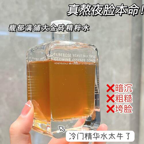 大金砖红茶AM馥郁晚l香玉精萃水满铺!酵母光感精华水