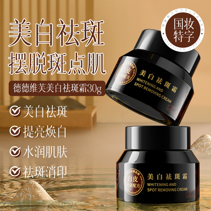 美白霜提亮焕白滋润肌肤淡化斑点国妆特字霜